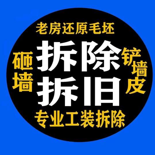 常州拆除与土建工程