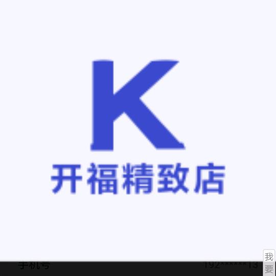开福精致店