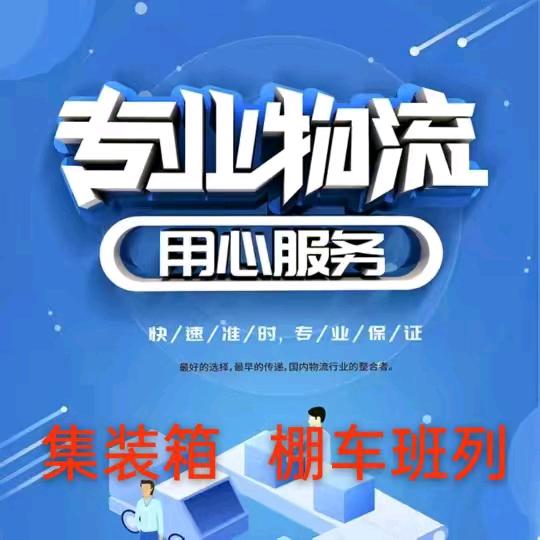 公铁联运（中欧班列）长三角到珠三角班列