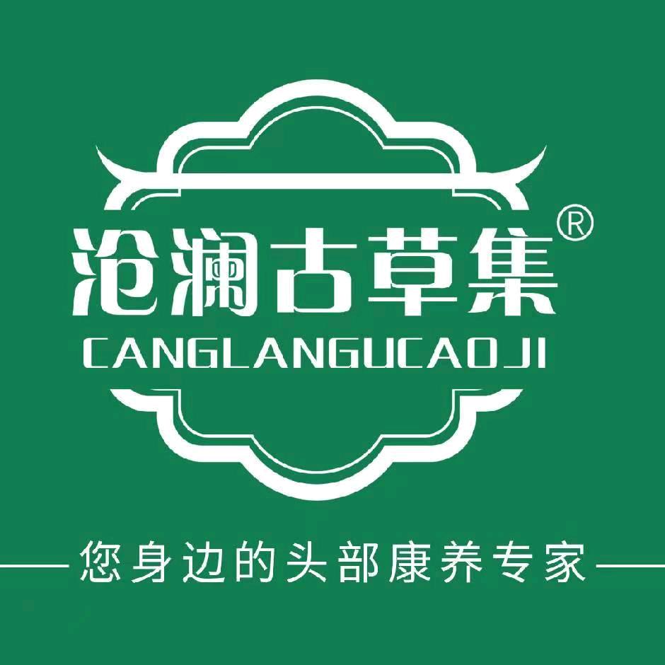 沧澜古草集头部康养
