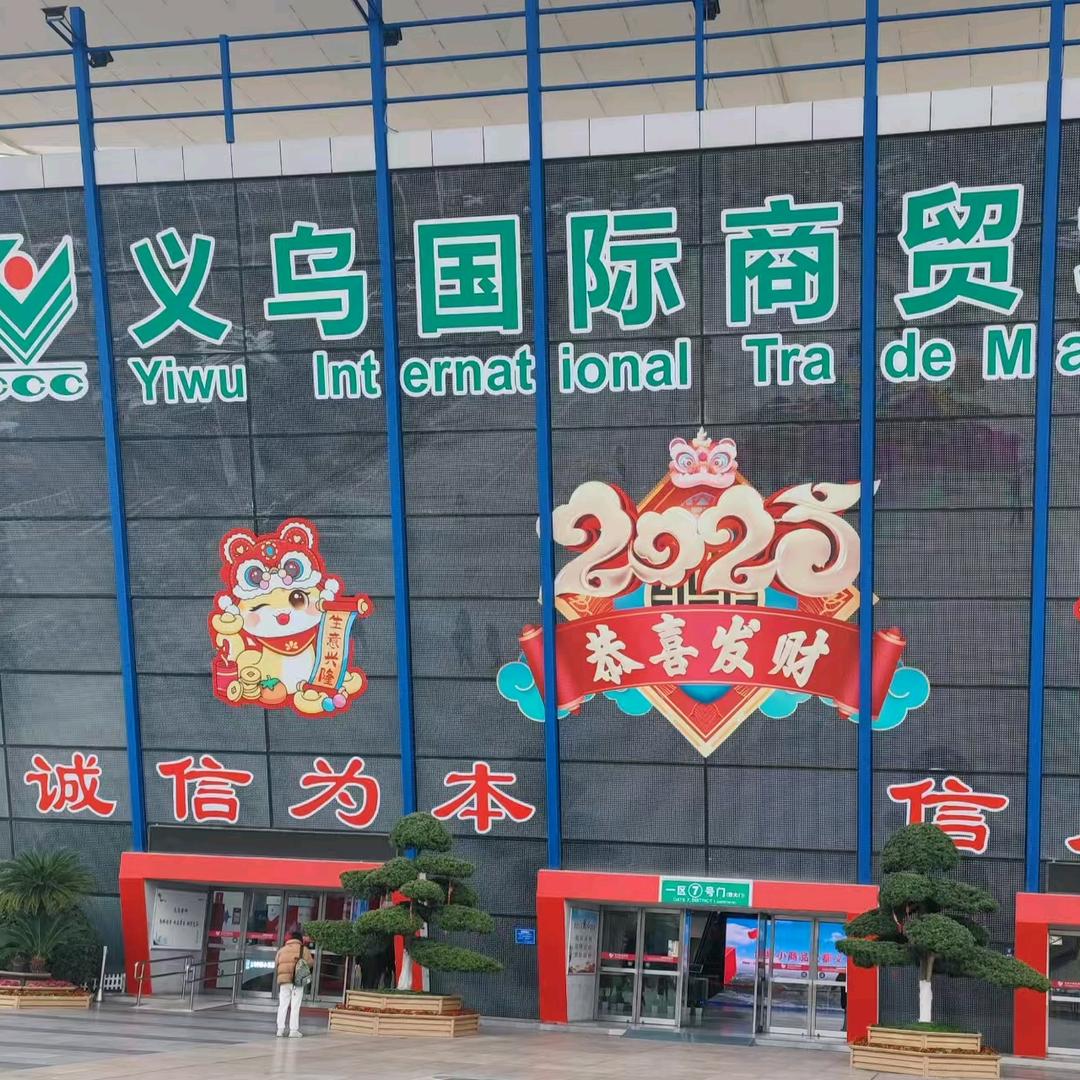 义乌九彩饰品批发