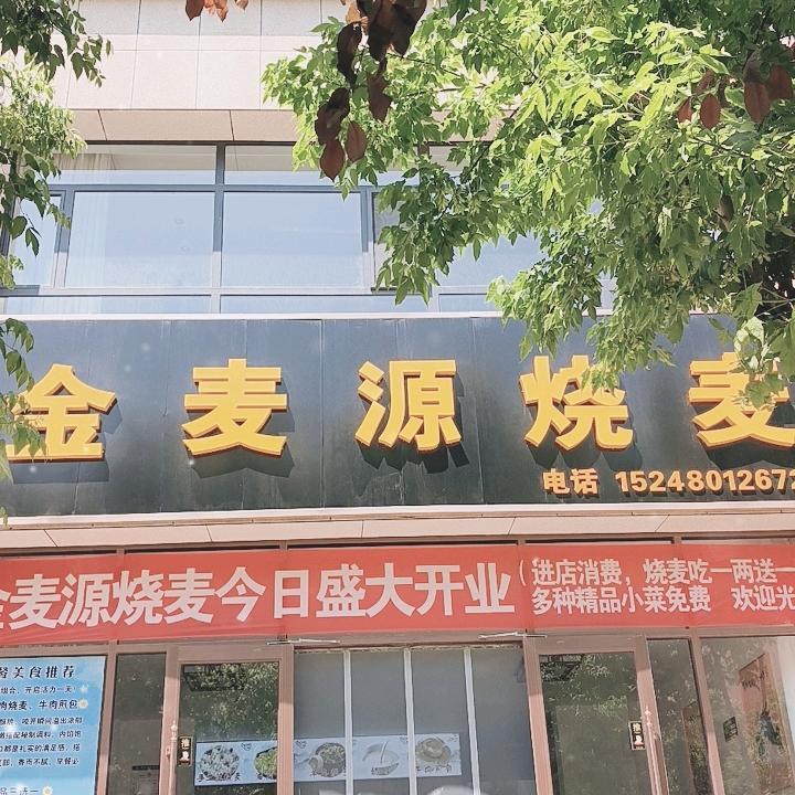 后旗烧卖小李