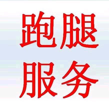 周口曹操同城跑腿