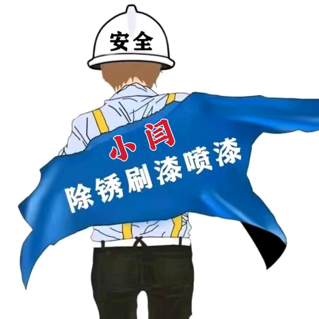 油漆遇见了喷漆工