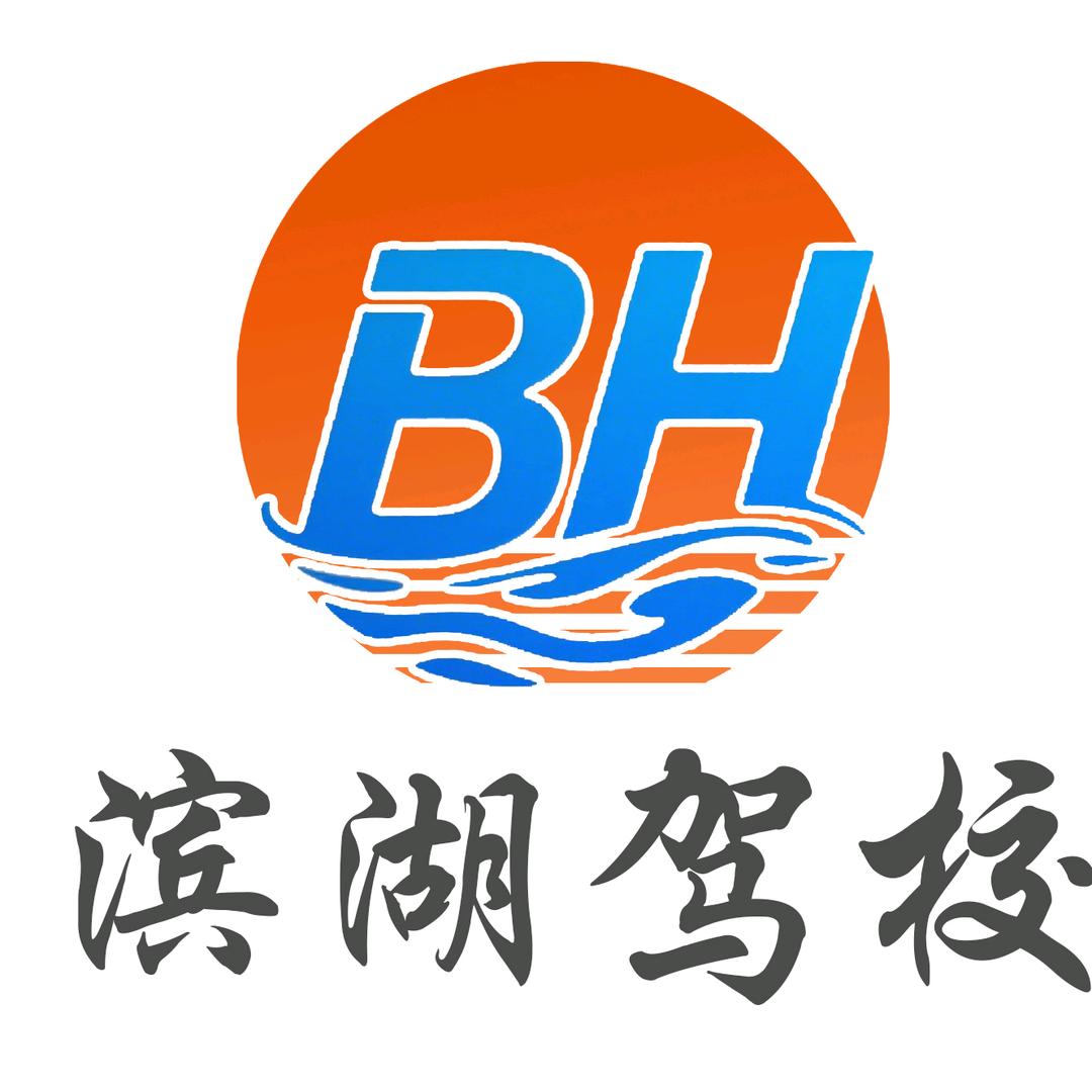 微山滨湖驾校朱老师