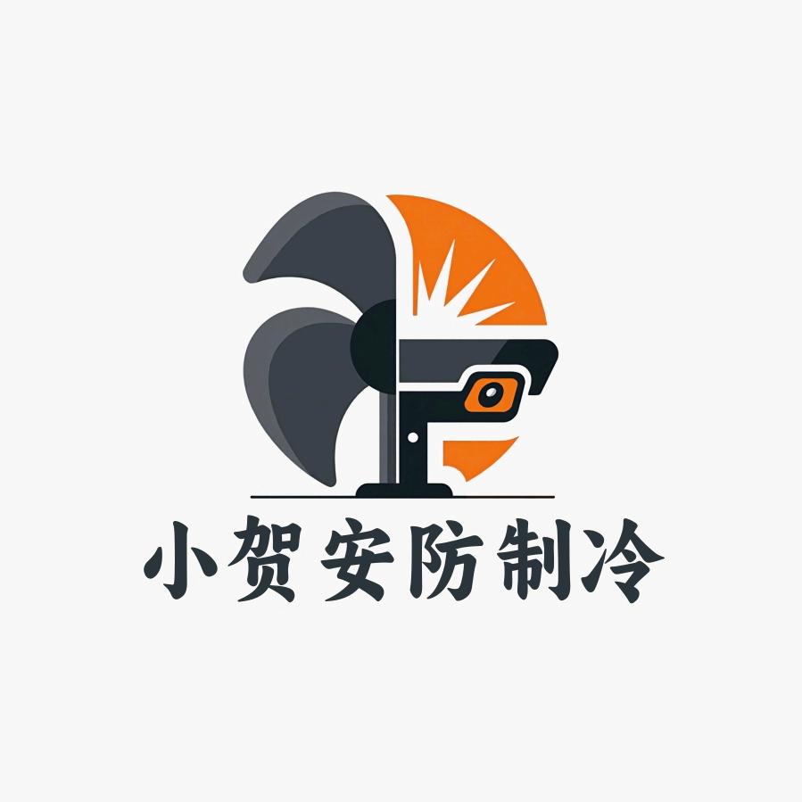 小贺安防制冷³¹²【空调维修➥监控安装】