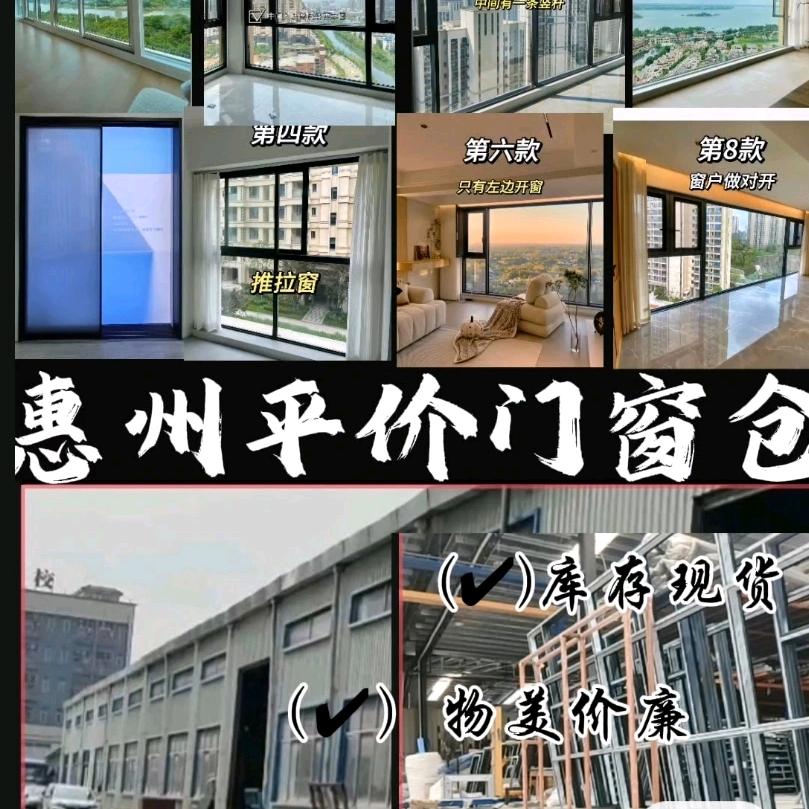惠州门窗找 刘帮