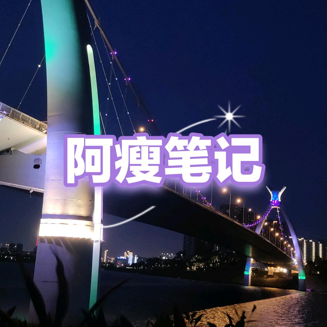 阿瘦笔记