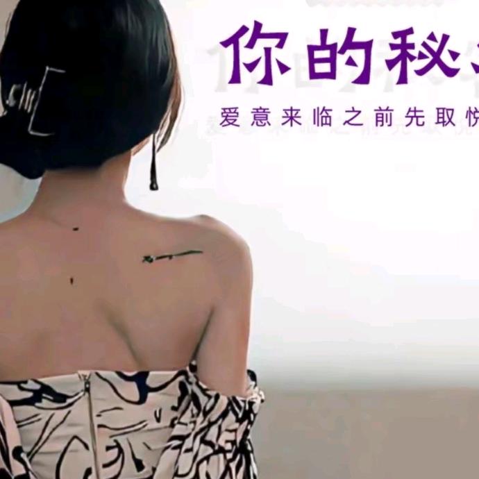 @你的秘密花园