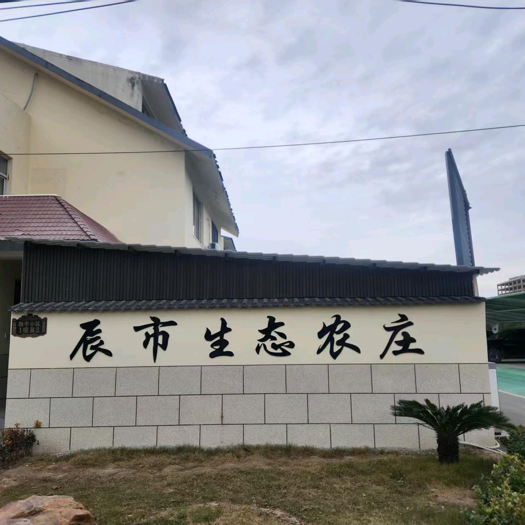 辰市壹贾酒店