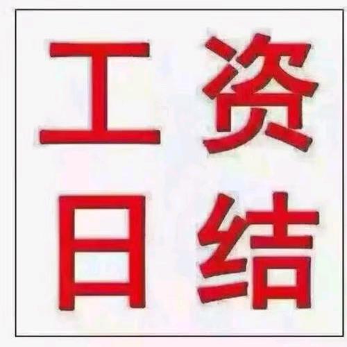 日结工突击队（中山市三乡镇）