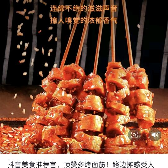 百花街洛馍卷面筋