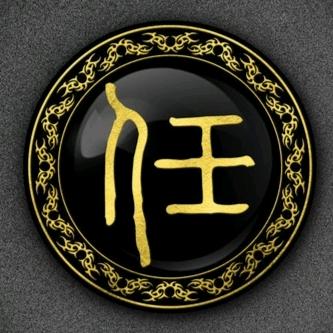 一梦千年《任》🌈