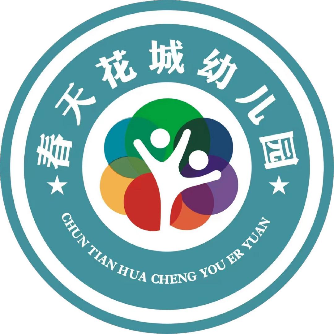 春天花城幼儿园，千千老师