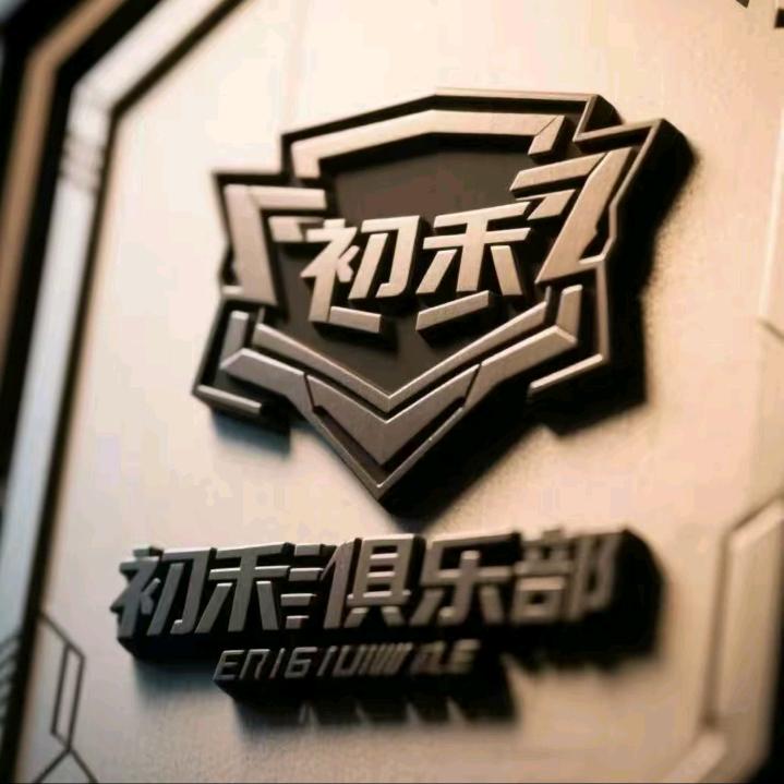 初禾电竞(考核）