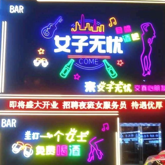 女子无忧自唱酒吧