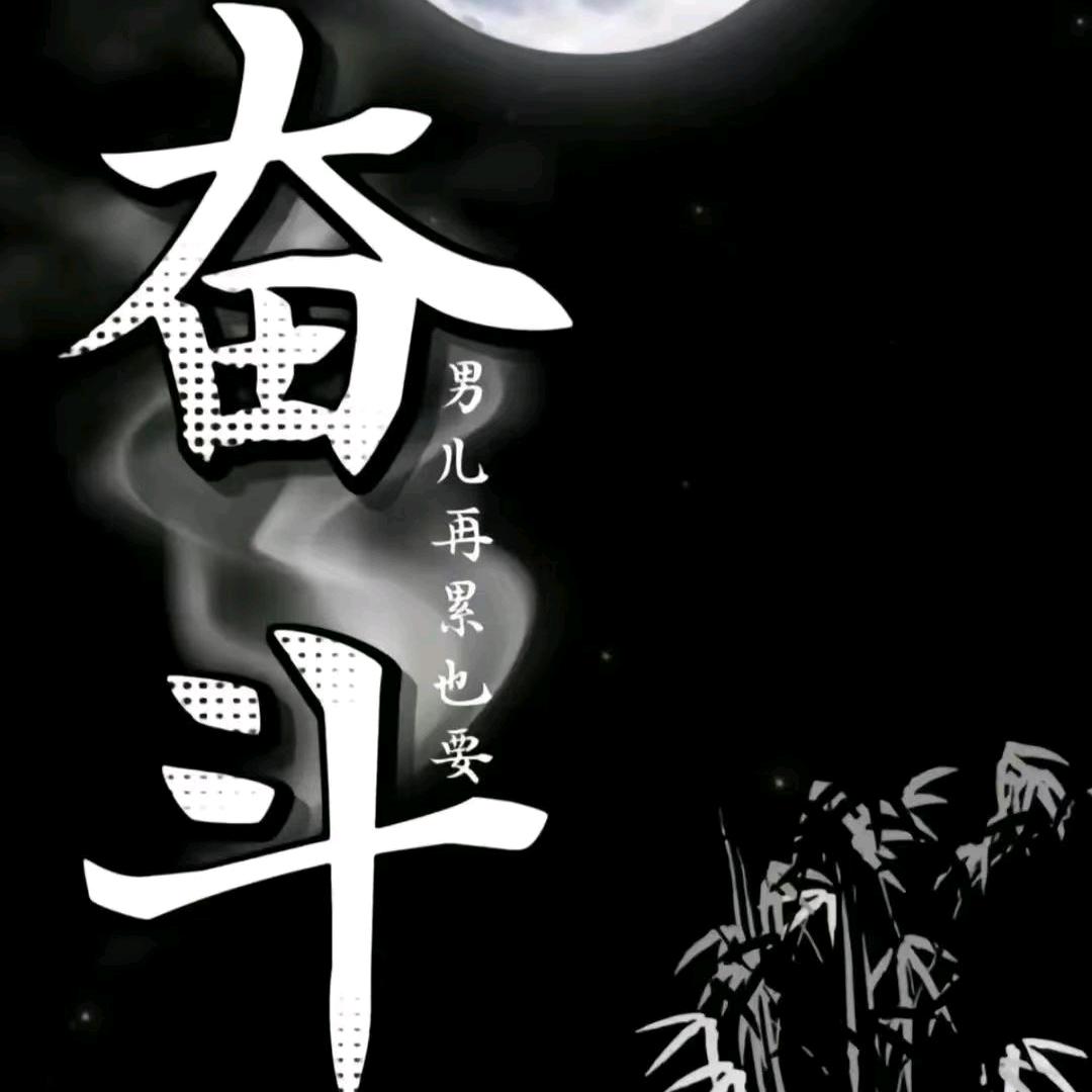 为迩独战天下