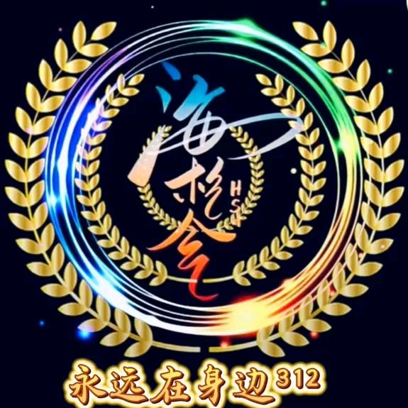 永远在身边