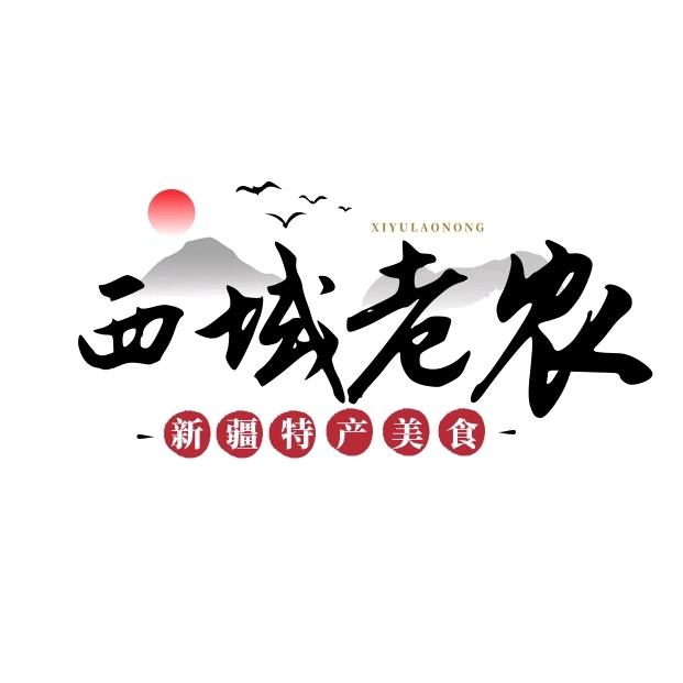 西域老农新疆特产馆