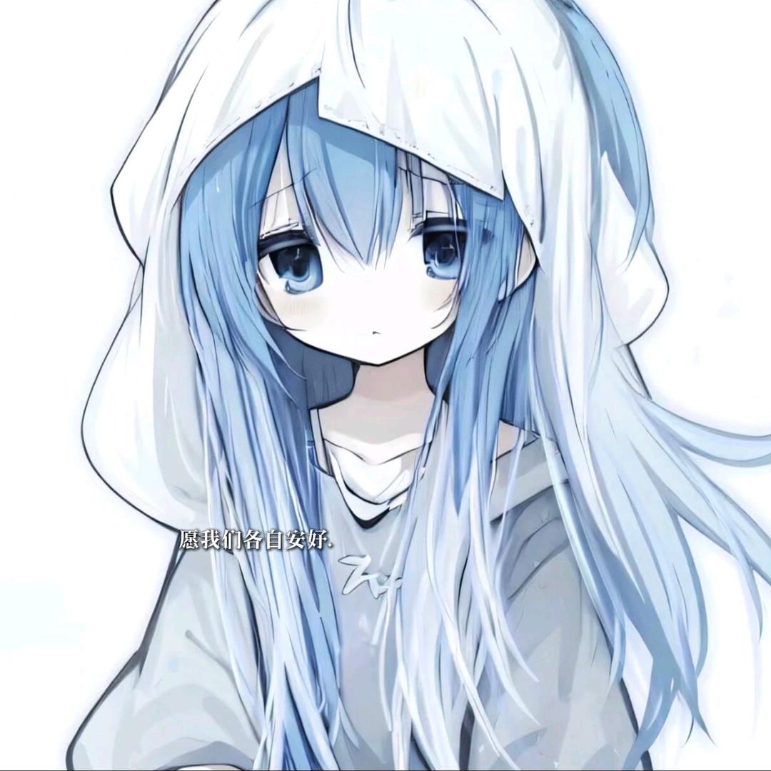 晚彦.（上学求不取关版）