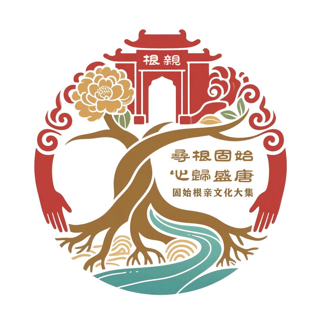 根亲大集