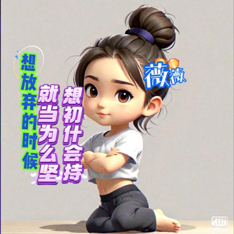 微微瘦身助手