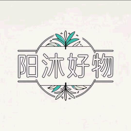 阳沐好物