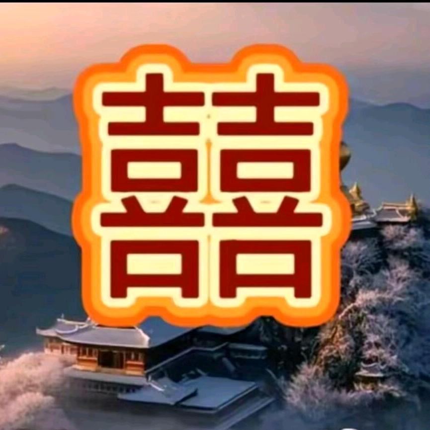 有好事发生