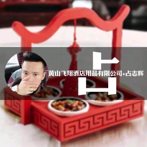 黄山飞翔厨盛酒店用品有限公司