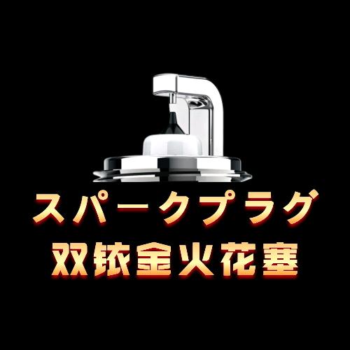 久久汽车配件