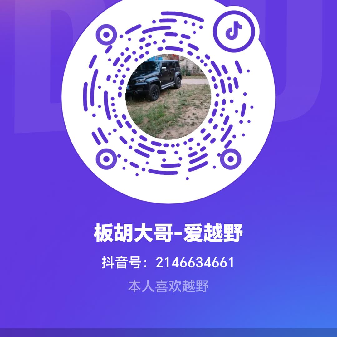 板胡大哥-爱越野