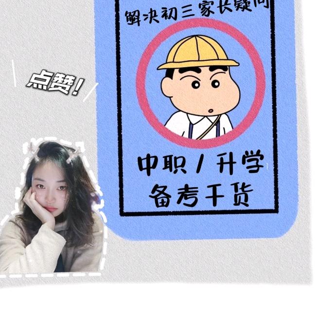 小李老师讲升学！