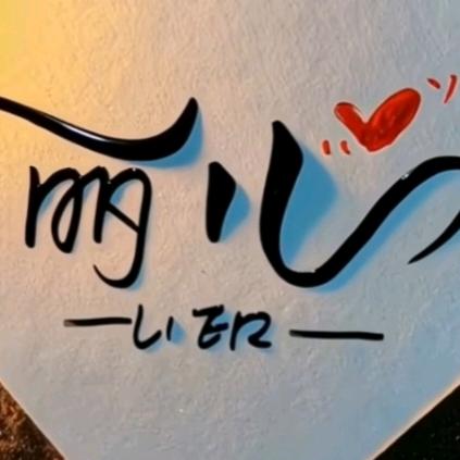 💗Lⅰ丽💖᭄໑ຼₒ₂4ღ᭄