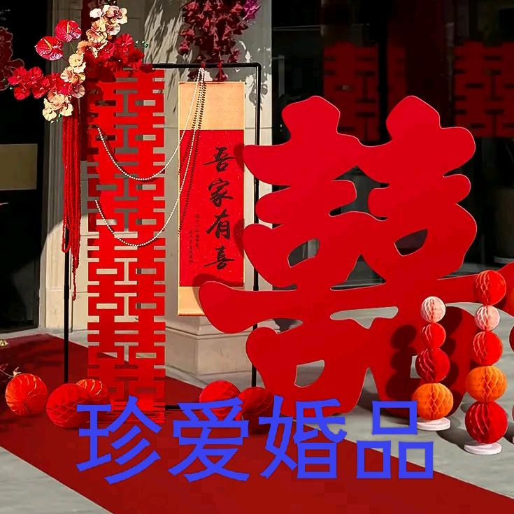 珍爱婚品(结婚用品一站式购齐)