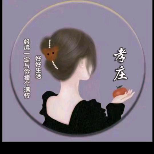 孝庄