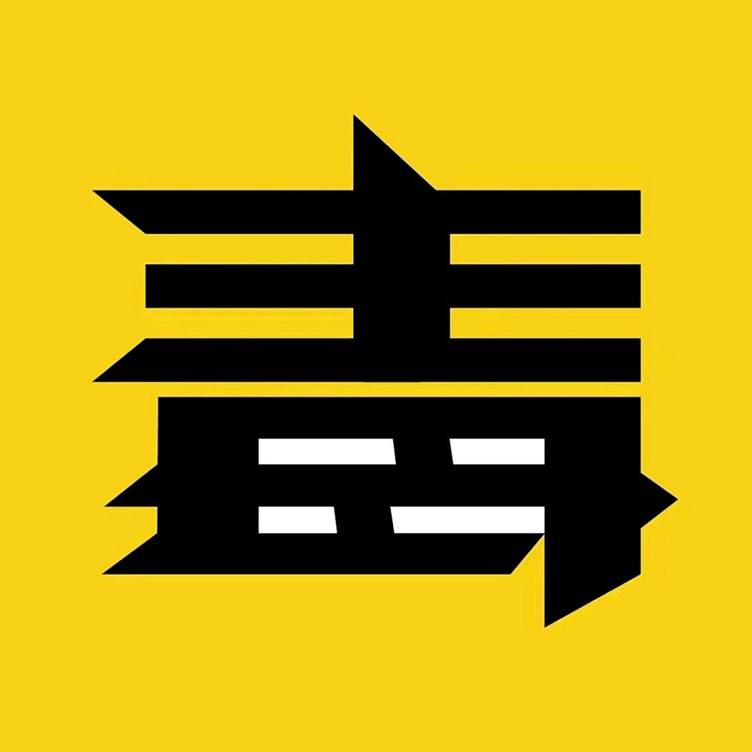 有毒电影
