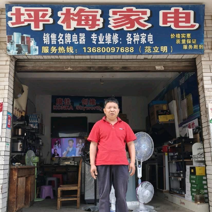 坪梅家电
