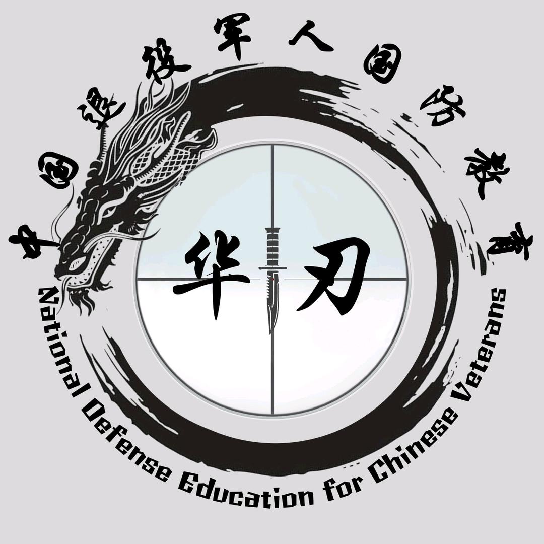华刃战术