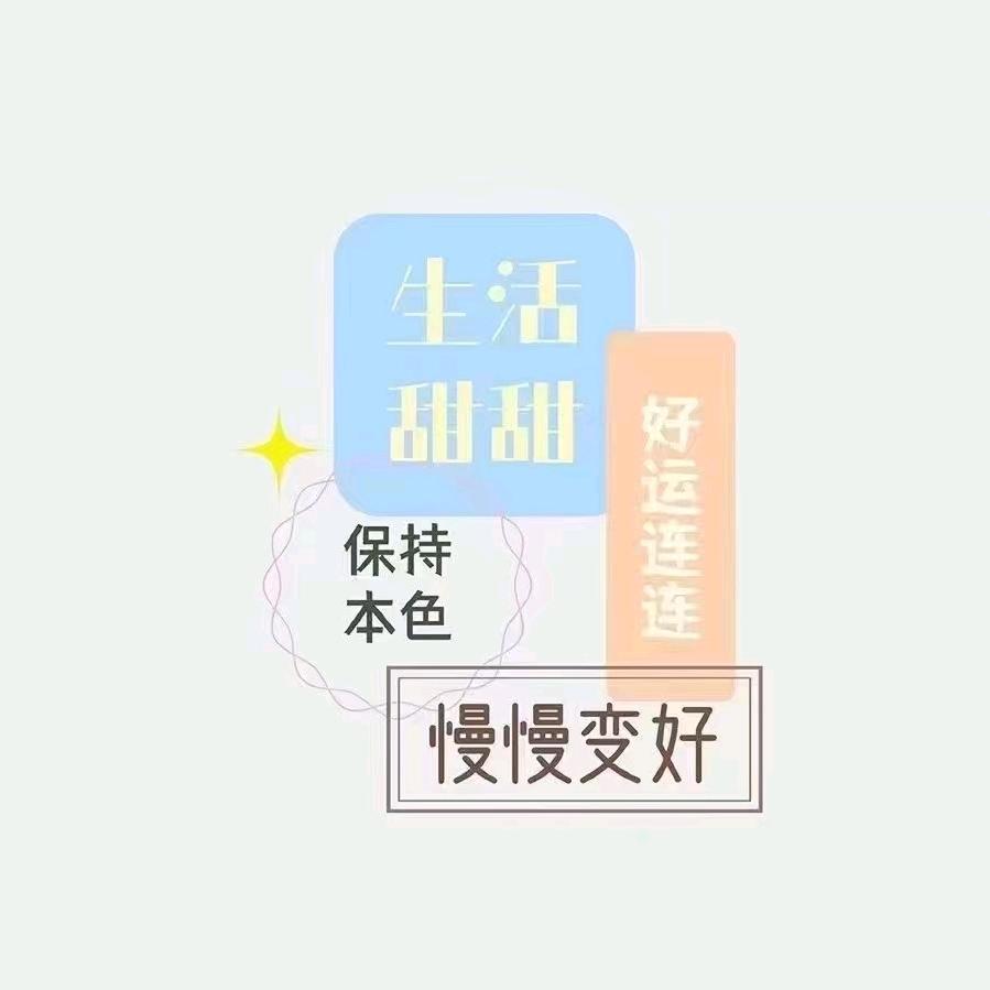 人生若只如初见❤️