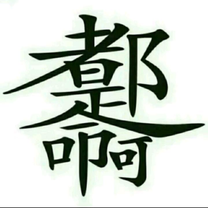 承接混凝土工程🌹黄氐