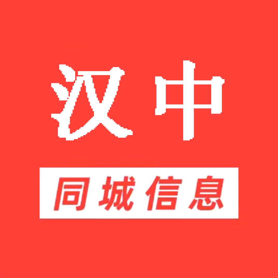 汉中同城