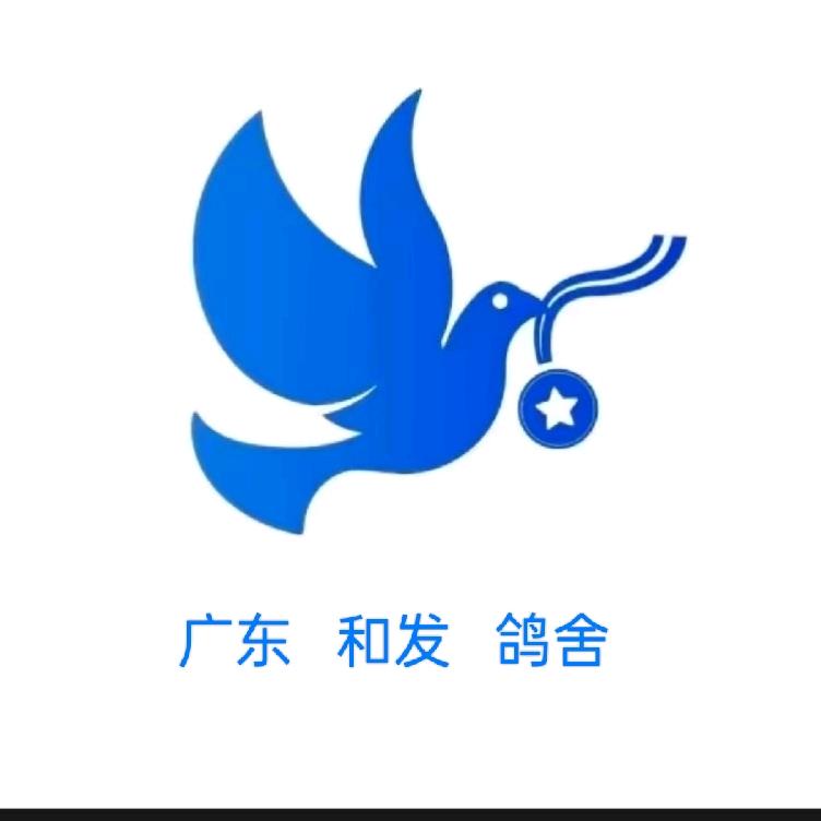 广东和发鸽舍