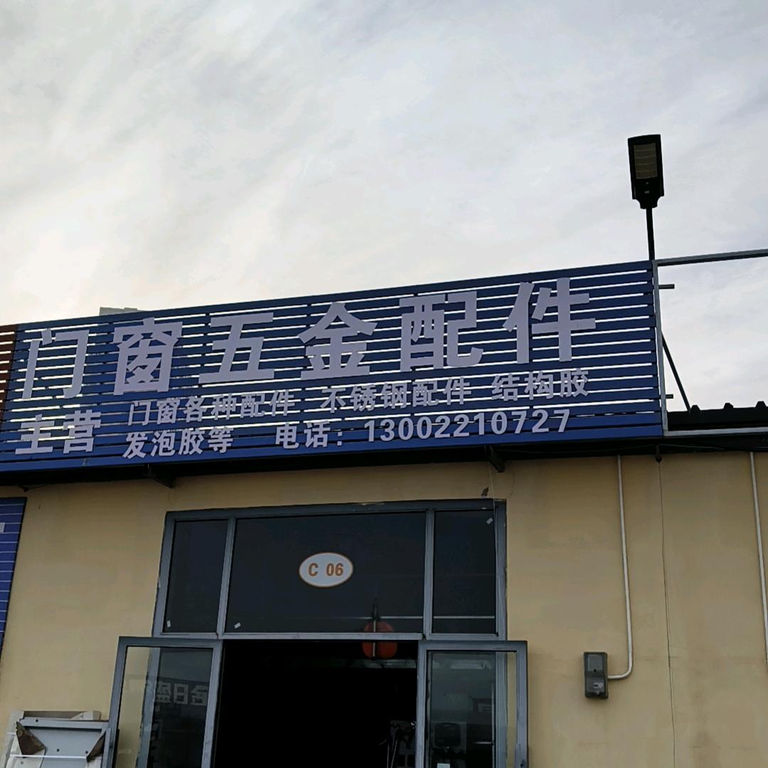 中环市场门窗五金配件