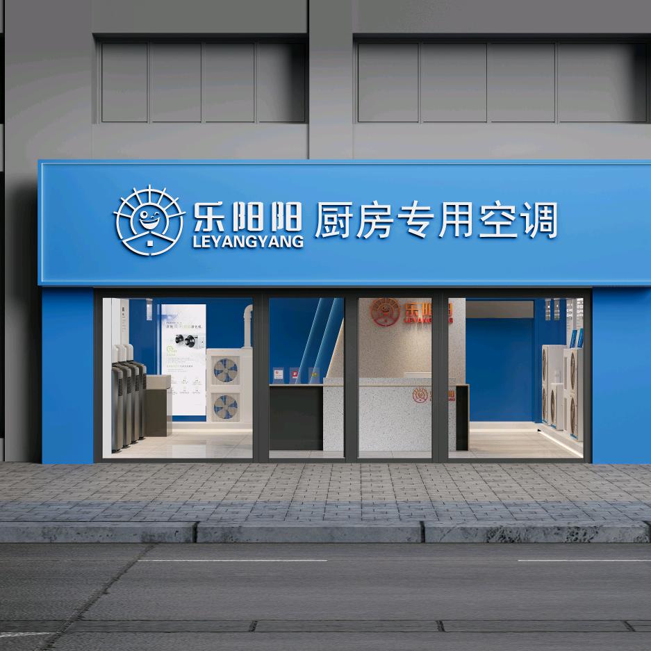 乐阳阳商用厨房空调  新风空调