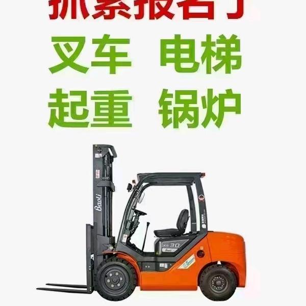 大连特种设备作业人员培训学校