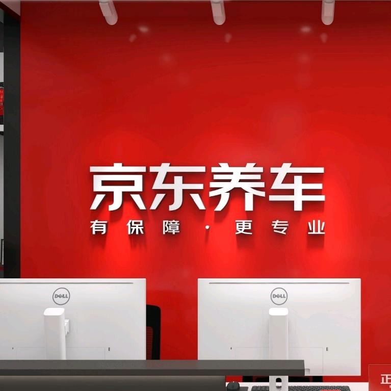 京东养车（雨花金海路店）