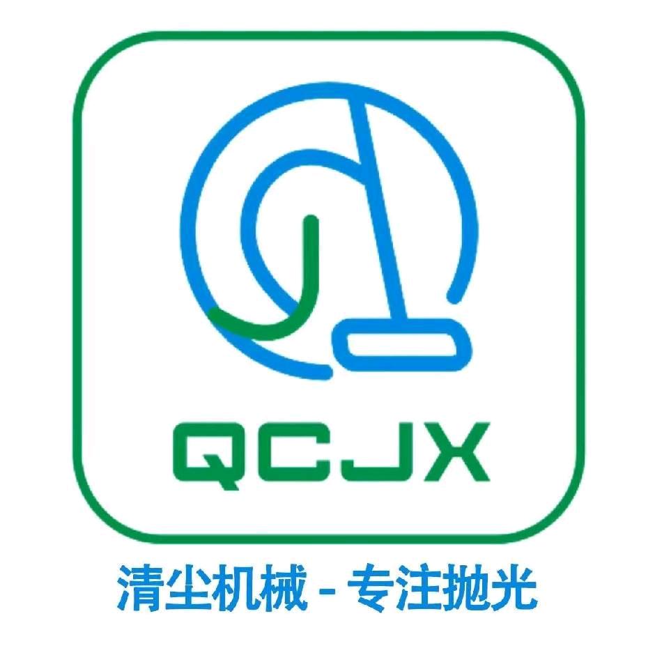 佛山市清尘机械设备有限公司