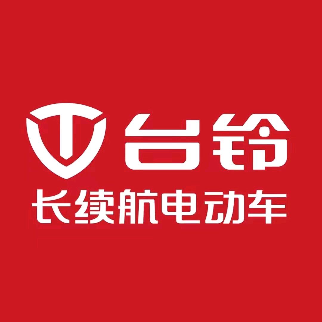 新余台铃
