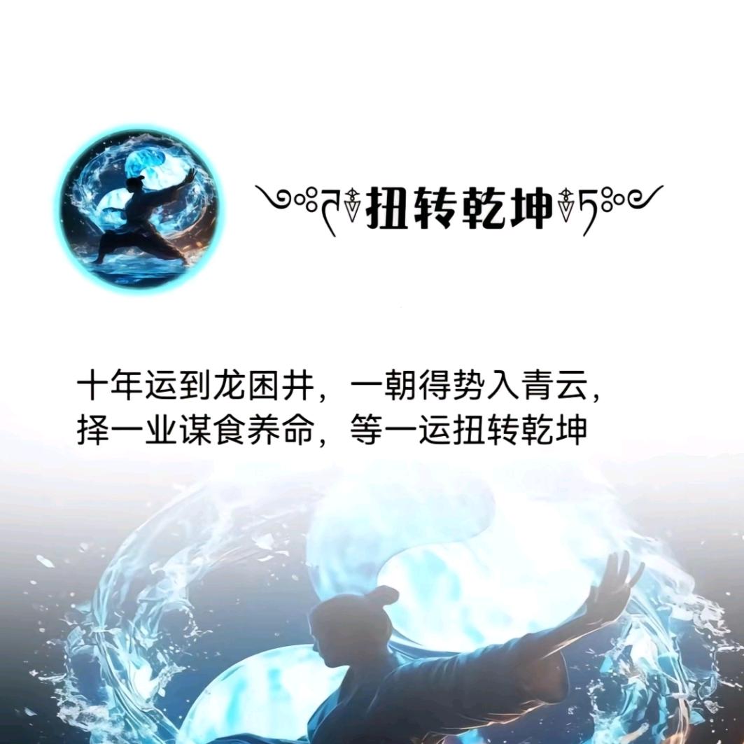 扭转乾坤