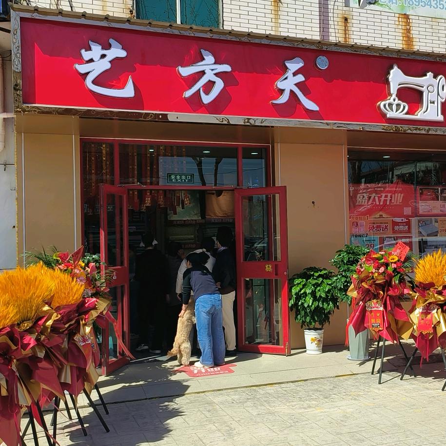 艺方天老裁缝家纺